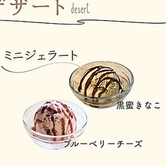 《デザート》 ミニジェラート