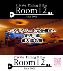 PrivateDining＆BarRoom12 ルーム特集写真1