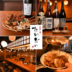 料理と酒 たいだいの写真
