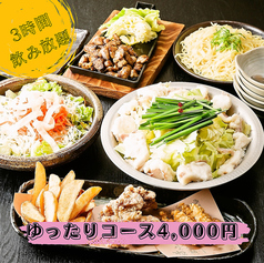 個室居酒屋 くいもの屋わん 姫路店のコース写真