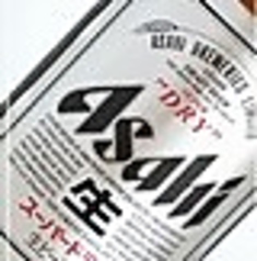 アサヒスーパードライ(中瓶)500ml