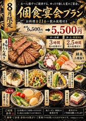くいもの屋 わん 蘇我東口駅前店のコース写真