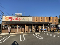 ラーメンまこと屋 堺中央環状店の外観1