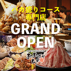 バカ盛り専門店の居酒屋！ バカ盛り宴会コース！