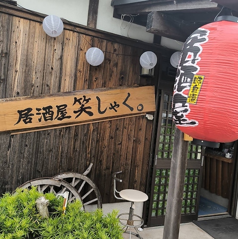焼き鳥や天ぷら、おでん等を楽しみながら、焼酎や日本酒で宴会等をどうぞ当店で！