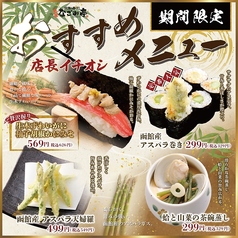 なごみ亭 函館七重浜店の写真