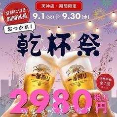 頤和園 いわえん 天神店の特集写真