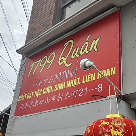 本格的なベトナム料理のお店