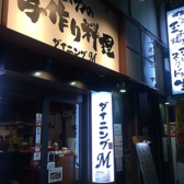 出し巻き玉子&もつ鍋 ダイニングM の雰囲気3