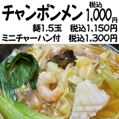 チャンポンメン