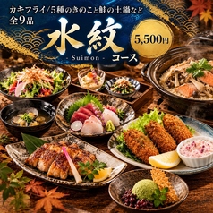 六雁 mutsukari 上野店のコース写真
