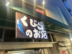 昭島くじらのらじっくの外観2