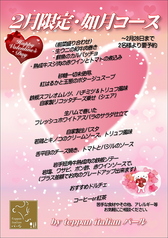 Teppan Italian バールのコース写真