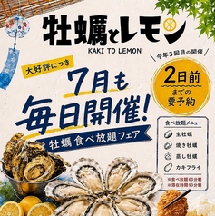 牡蠣とレモン 刈谷店のコース写真