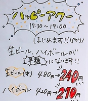 17：30～19：00まではお得なハッピーアワー！