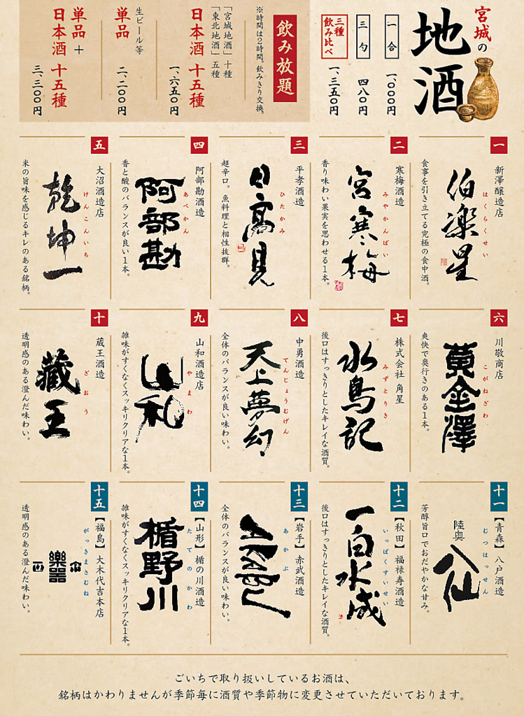 県内の地酒も豊富に取りそろえております！当店の逸品料理と相性抜群です！