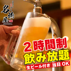 オトクな飲み放題プラン！アラカルトでお好きなお料理を