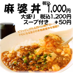 麻婆丼