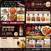 本格四川料理 麻辣大学 上野本店の写真