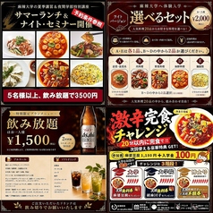 本格四川料理 麻辣大学 上野本店の写真