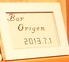 Bar Origen オルヘンのロゴ