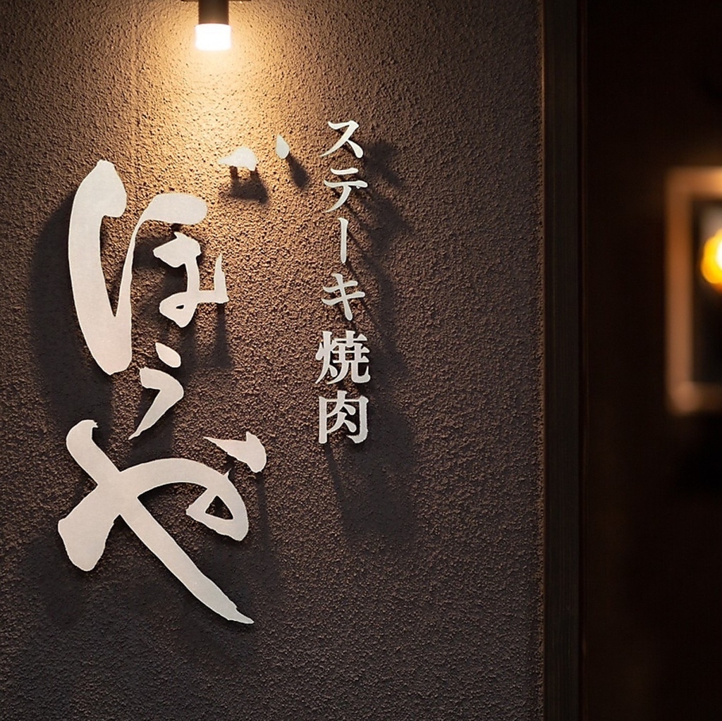 モダンなデザインで隠れ家的な内装と外観は落ち着きを与えてくれてゆったりお食事をする事が出来ます