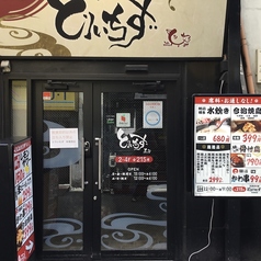 大衆居酒屋　とりいちず　秋葉原昭和通り店の外観3