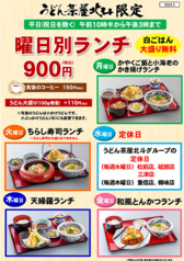 大人気『曜日別ランチ』980円