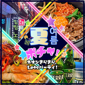 韓国料理のお店 ポチャ 水戸店の写真