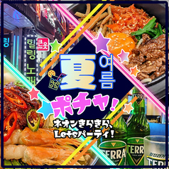 韓国料理のお店 ポチャ 水戸店の写真