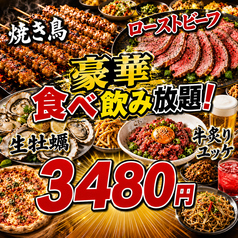 海鮮と焼き鳥食べ放題 完全個室 こぼれや 岐阜駅玉宮店のコース写真