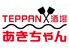 TEPPAN×酒場 あきちゃんロゴ画像