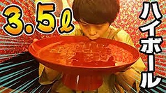 【盃】ハイボール