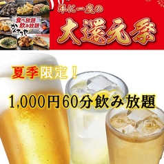 居酒屋 かんてきや 小倉鍛冶町店のコース写真