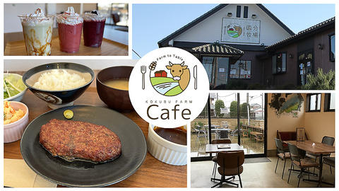 KOKUBU FARM CAFE RNu t@[ JtF