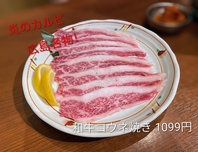 広島名物『コウネ焼き』