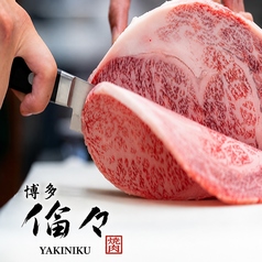 博多 倫々 焼肉の写真