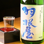 お店自慢のプレミアム日本酒一例　想いを込めた一滴【羽根屋】