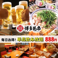 博多 花串 栄錦店のおすすめ料理1