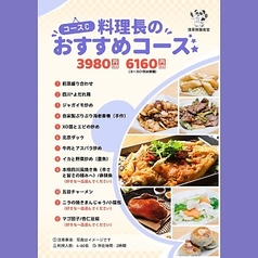 中華居酒屋 浅草熊猫食堂のコース写真