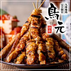 居酒屋 鳥元 平塚店の写真