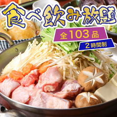 鶏っく 川西能勢口店のコース写真