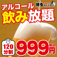 【期間限定】飲み放題999円!!