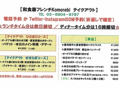 テイクアウトメニュー