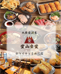 堂山食堂 ホワイティ梅田店の写真
