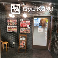 牛角 池袋サンシャイン通り店の外観1