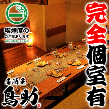 鳥助 浜松町店の雰囲気1