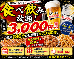 福や三ツ星のコース写真