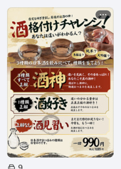 酒格付けチャレンジ 一回