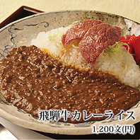 坂口屋特製『飛騨牛カレーライス』